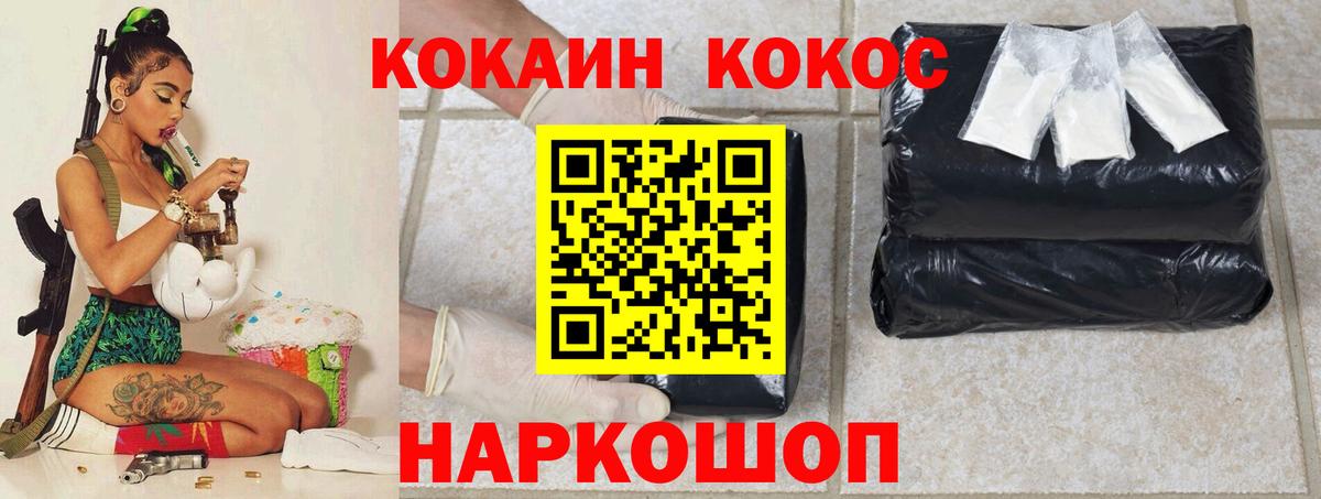 Кокаин  Вход с VPN  Шали  Кокаин VHQ 