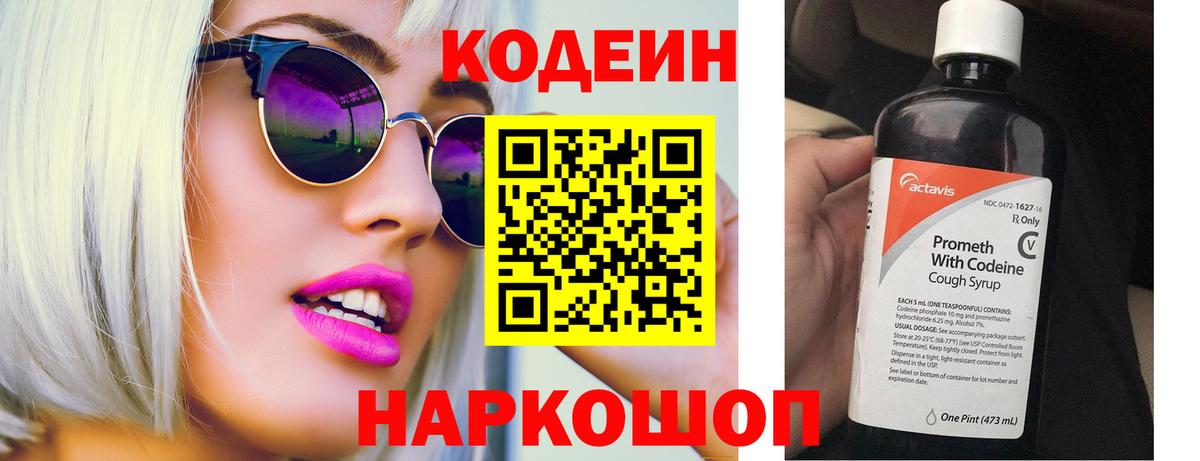 Кодеин напиток Lean (лин)  Кодеиновый сироп Lean Purple Drank  Шали  Вход с VPN 